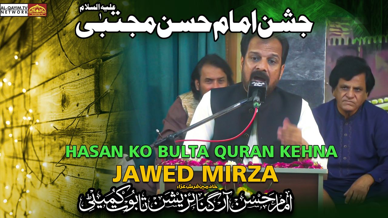 Jawed Mirza | Hasan Ko Bulta Quran Kehna | Jashan Imam Hasan Mujtaba A.S | 13th Ramzan 2023, Karachi